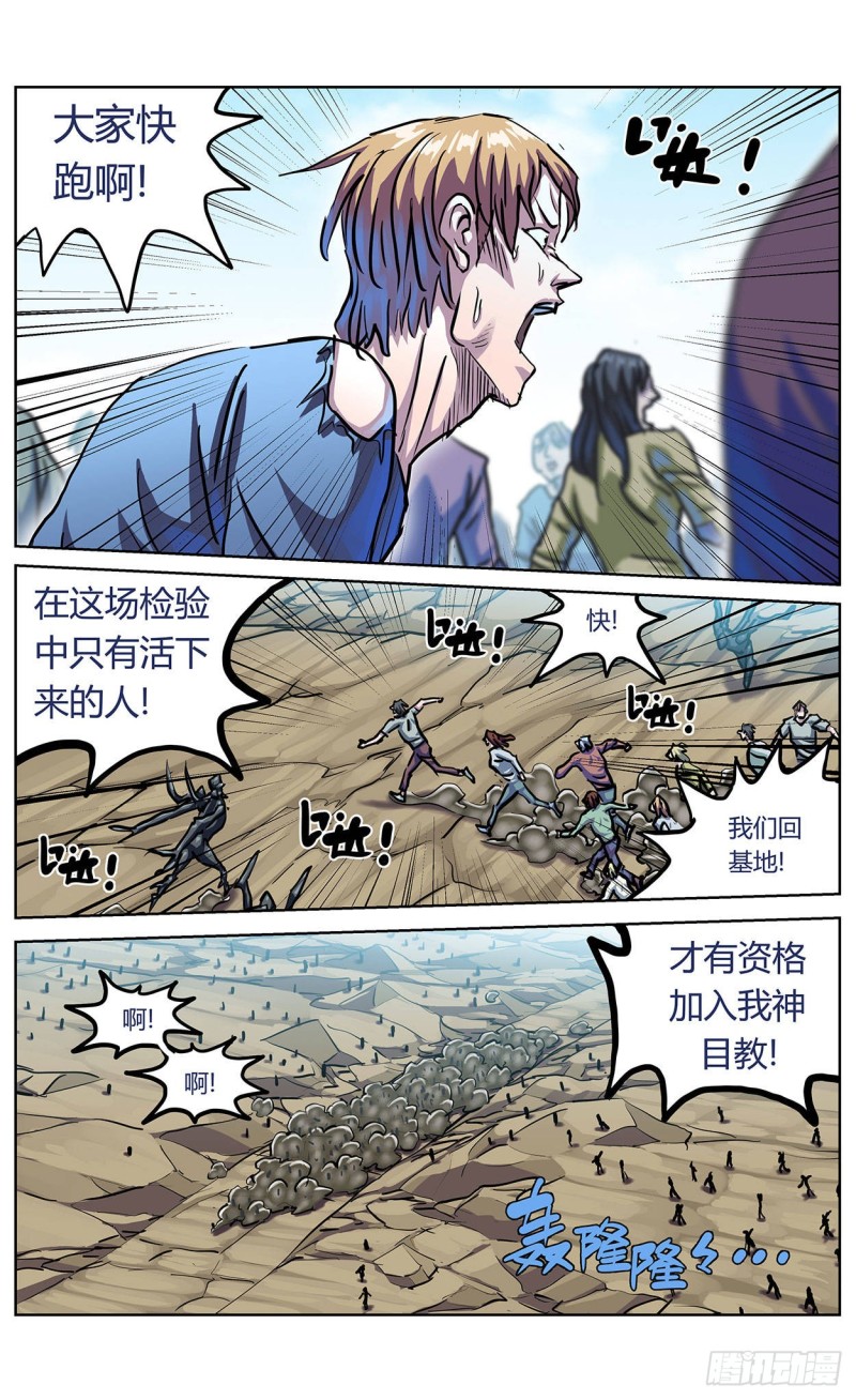 359神目的检验6