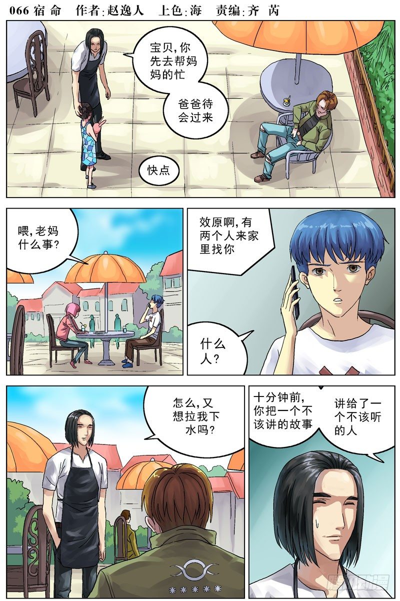 066宿命0
