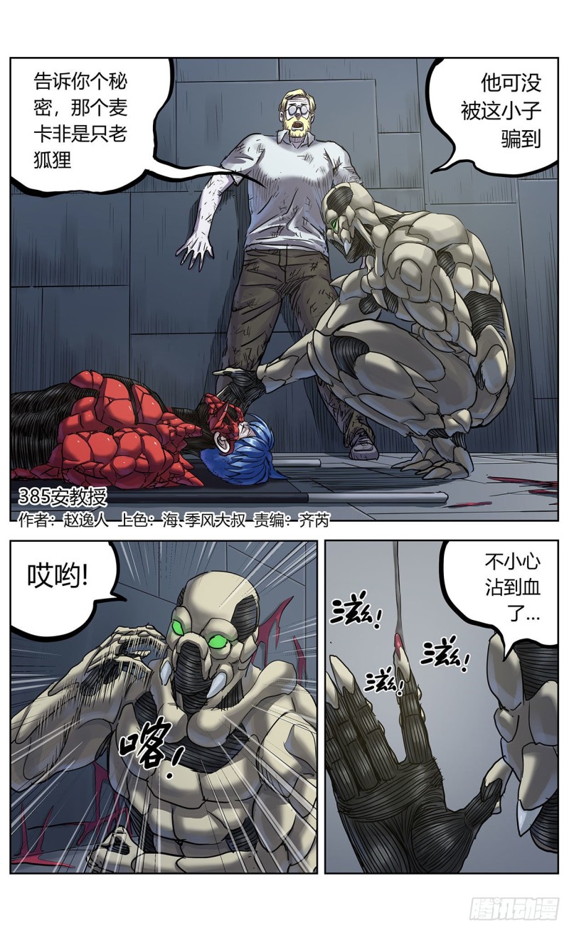 385安教授1