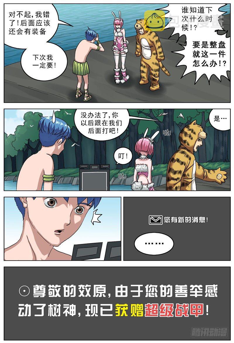 108盔甲7