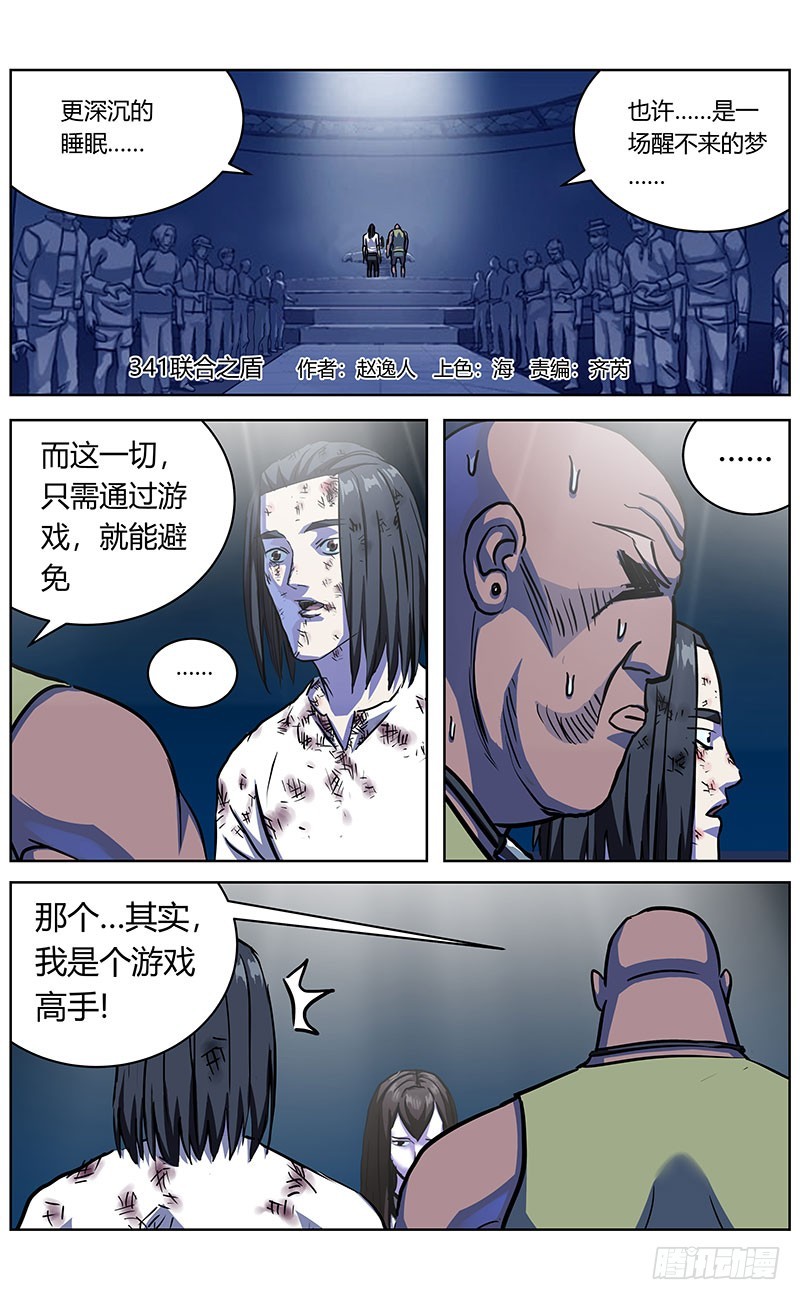 341联合之盾0