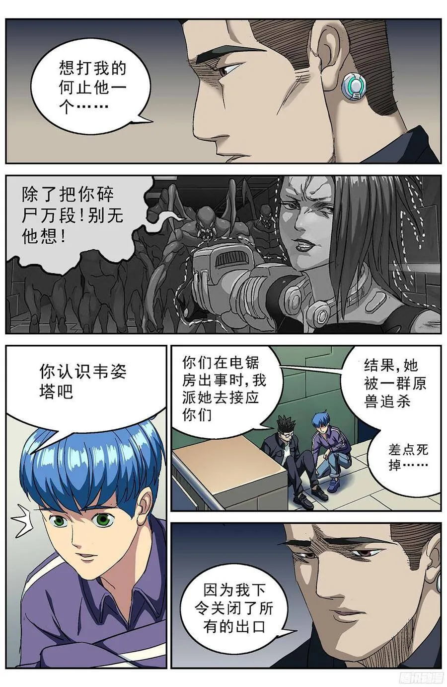 209感知者4