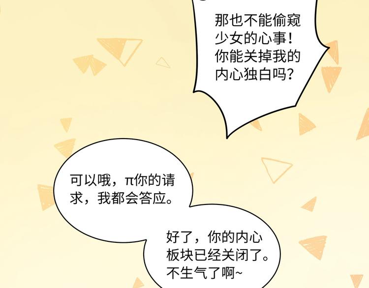 第4话 你装可爱的样子也很可爱32