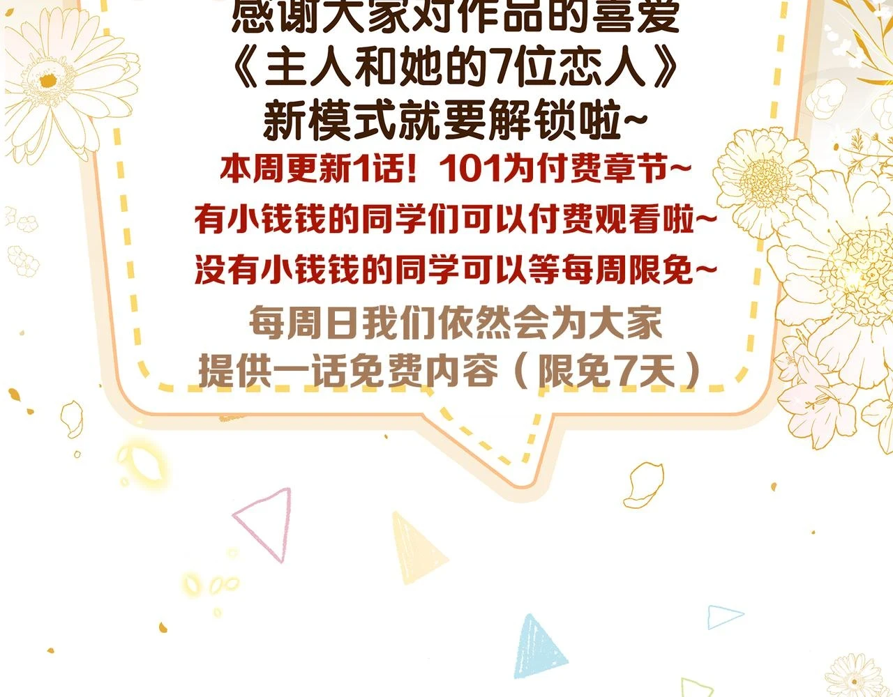 第101话 阴谋将至68