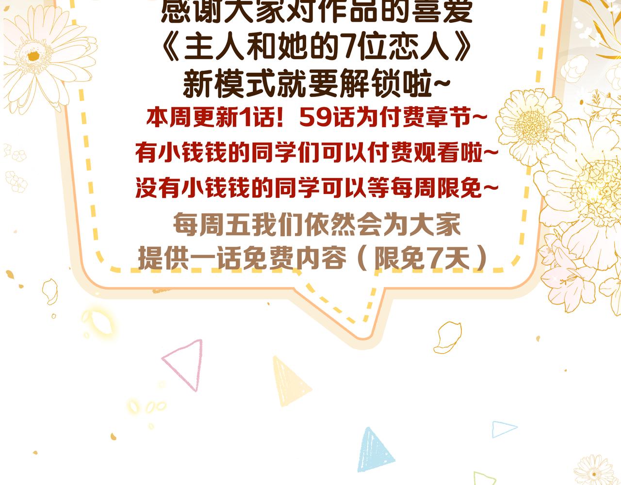 第59话 要被攻略对象捕获了？66