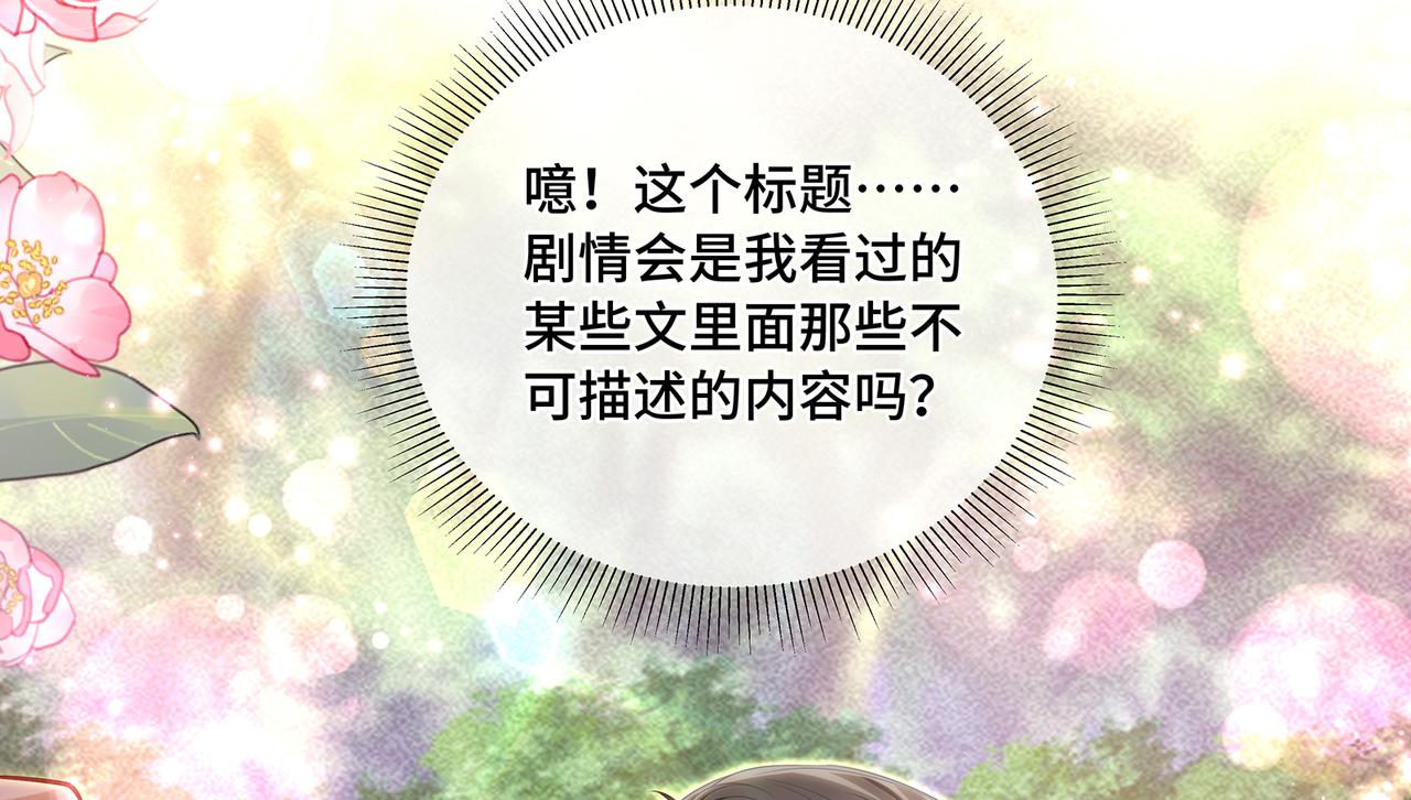 第81话不可以想那些事啊21
