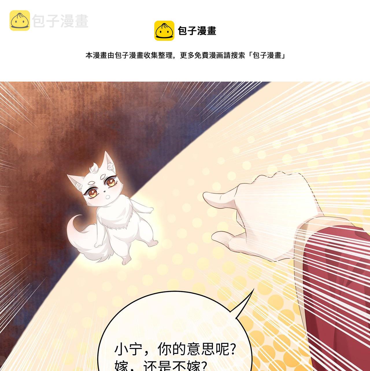 第64话 化形之后嫁给他36