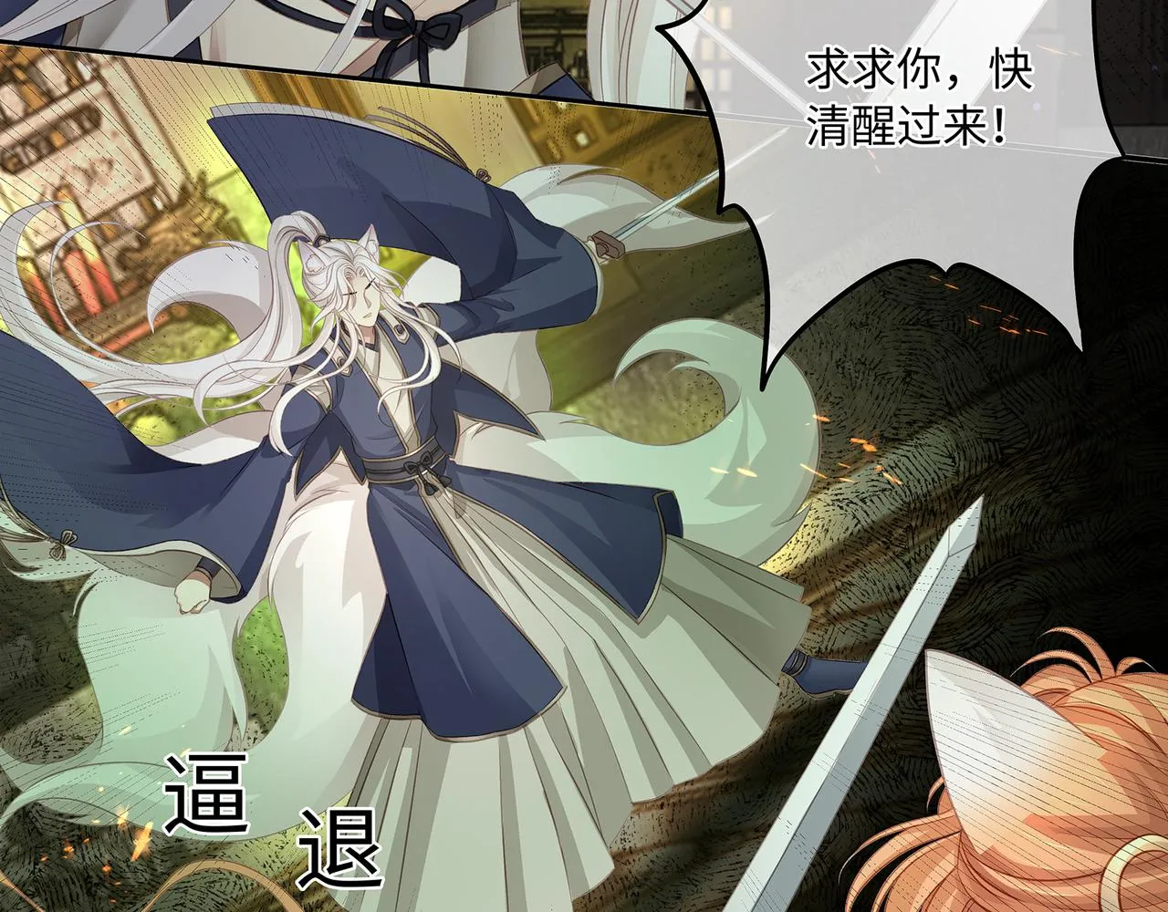 第106话 爱人拔刀相向20