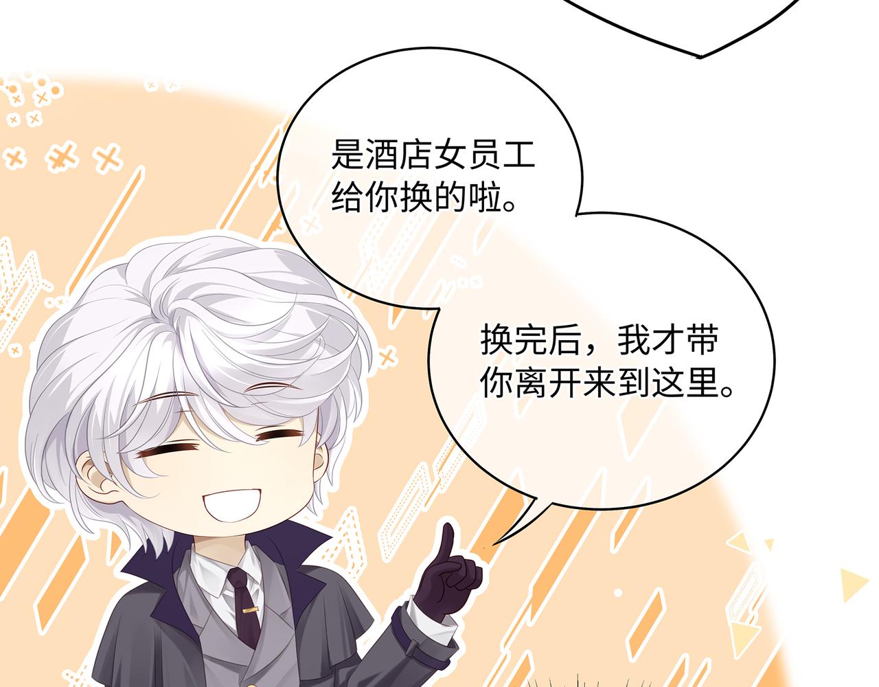 第50话 你还有我呀10