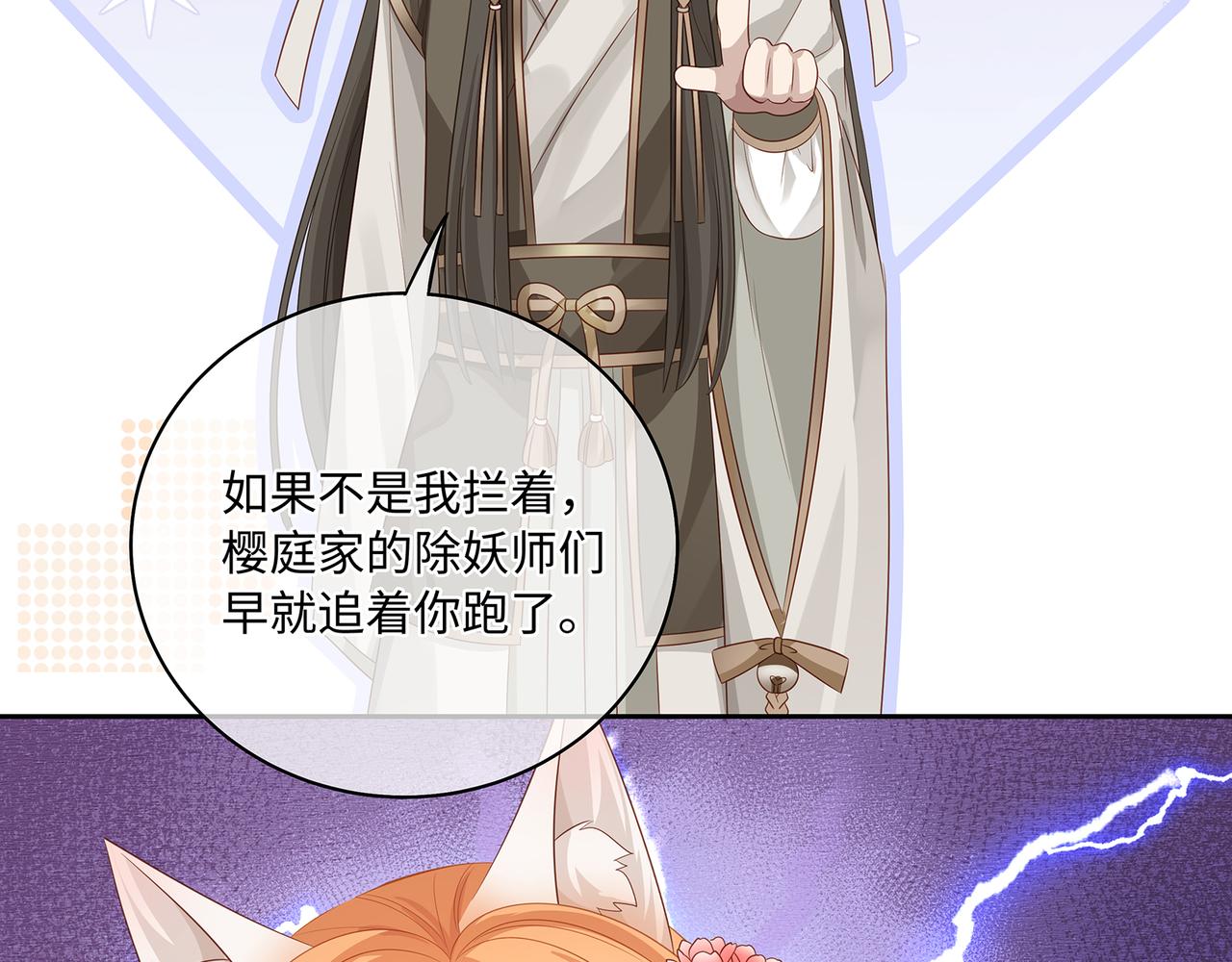 第74话 少主，夫人爬墙去了37