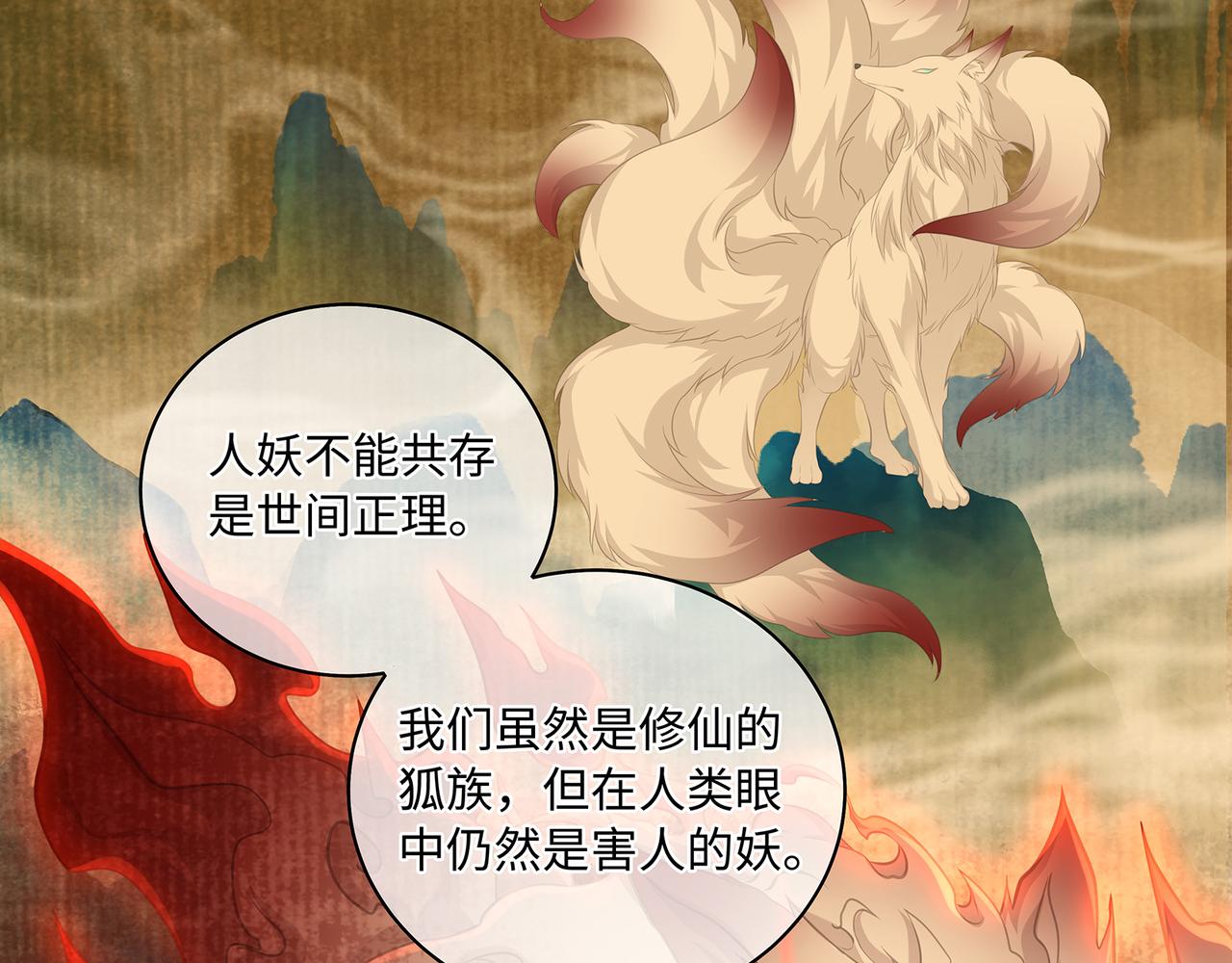 第64话 化形之后嫁给他31