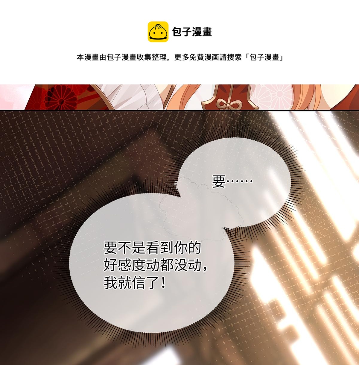 第68话 我才不要贴贴20
