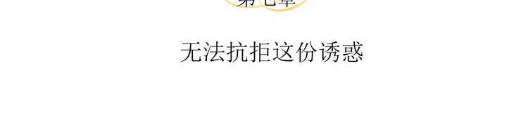 第7话 无法抗拒这份诱惑4