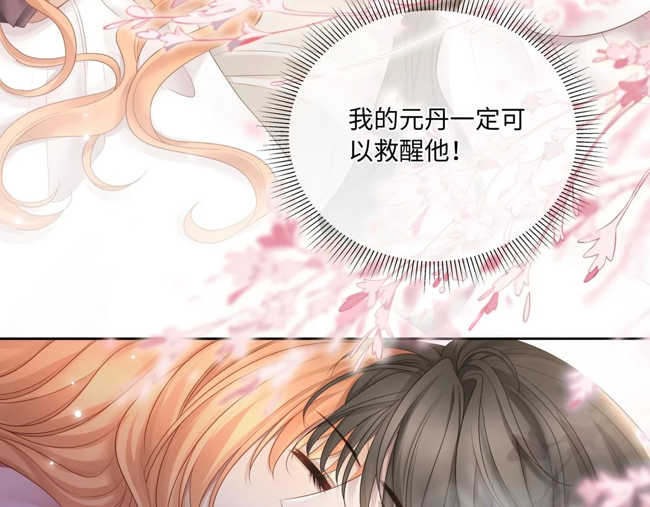 第100话 不想放你走了6