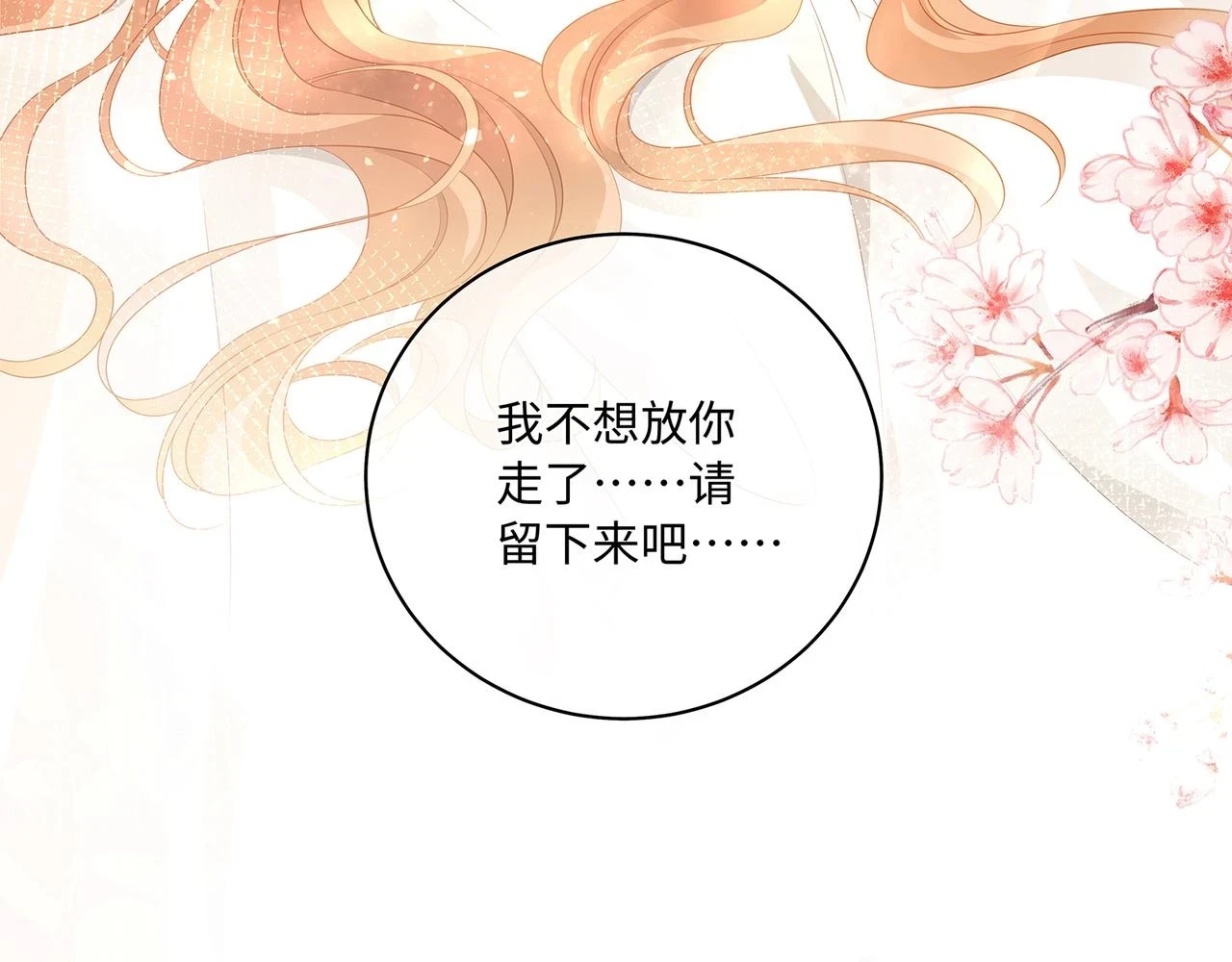 第100话 不想放你走了58