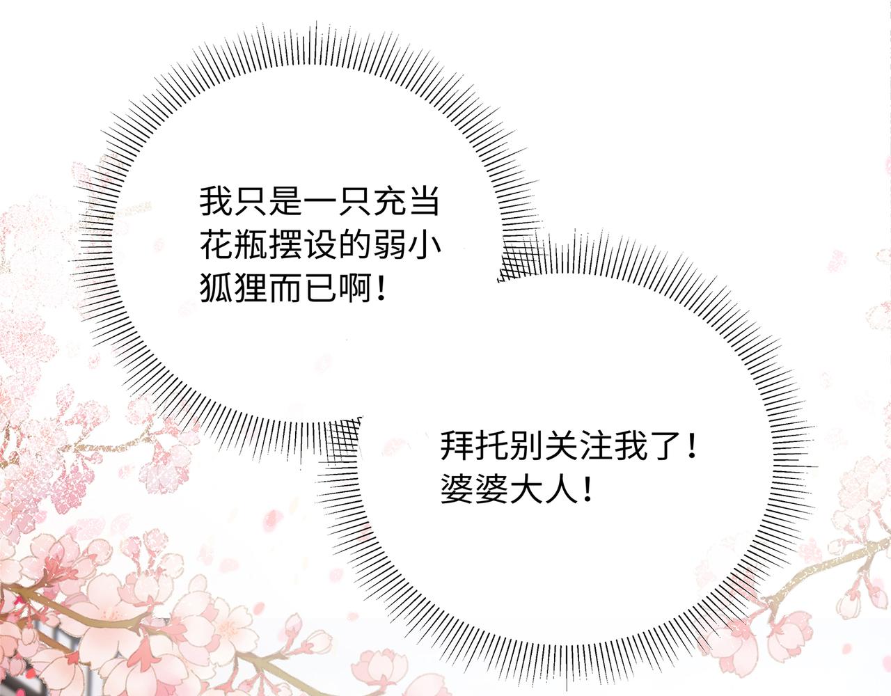 第76话 婆婆来袭，是敌是友44