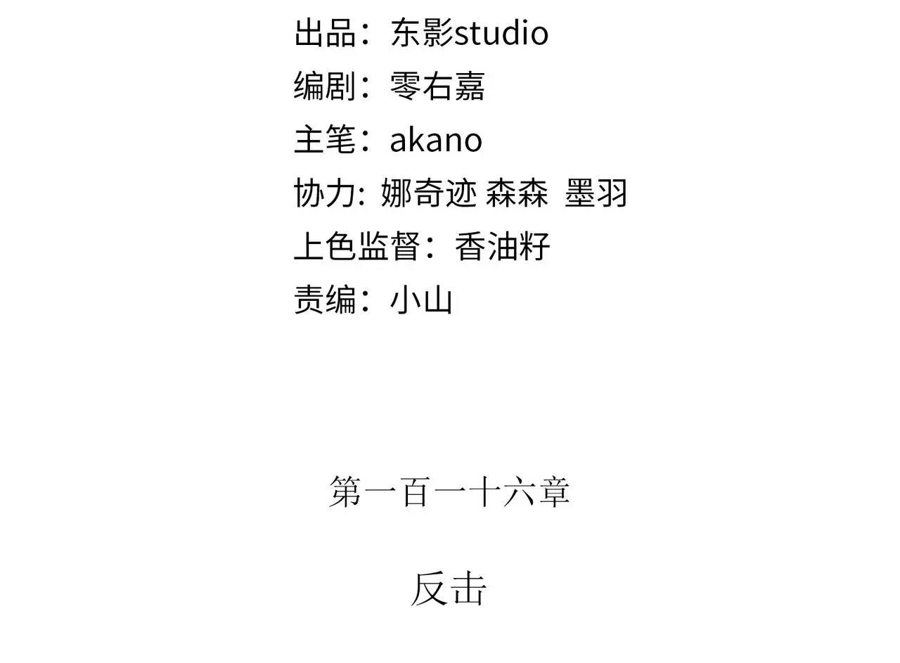 116话 反击2