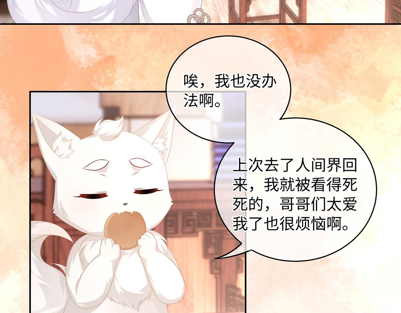 第62话 化形前竟要和他……55