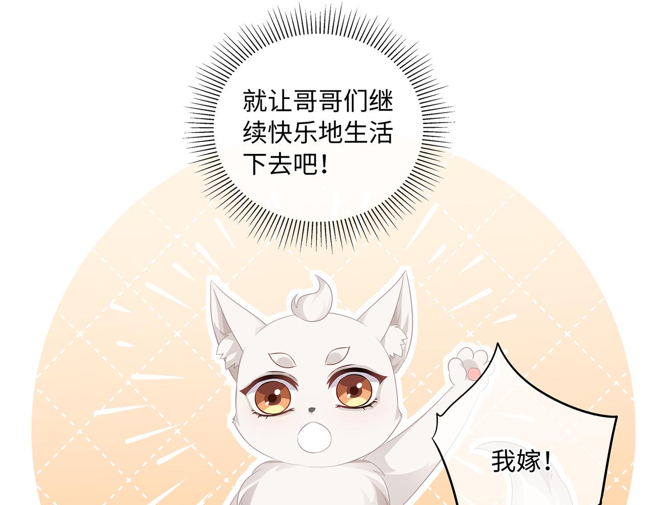 第64话 化形之后嫁给他42