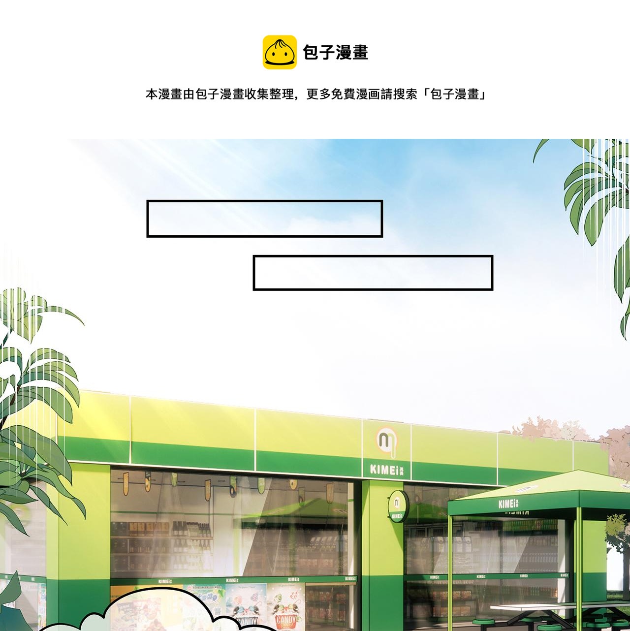 第54话 爱的泡面44