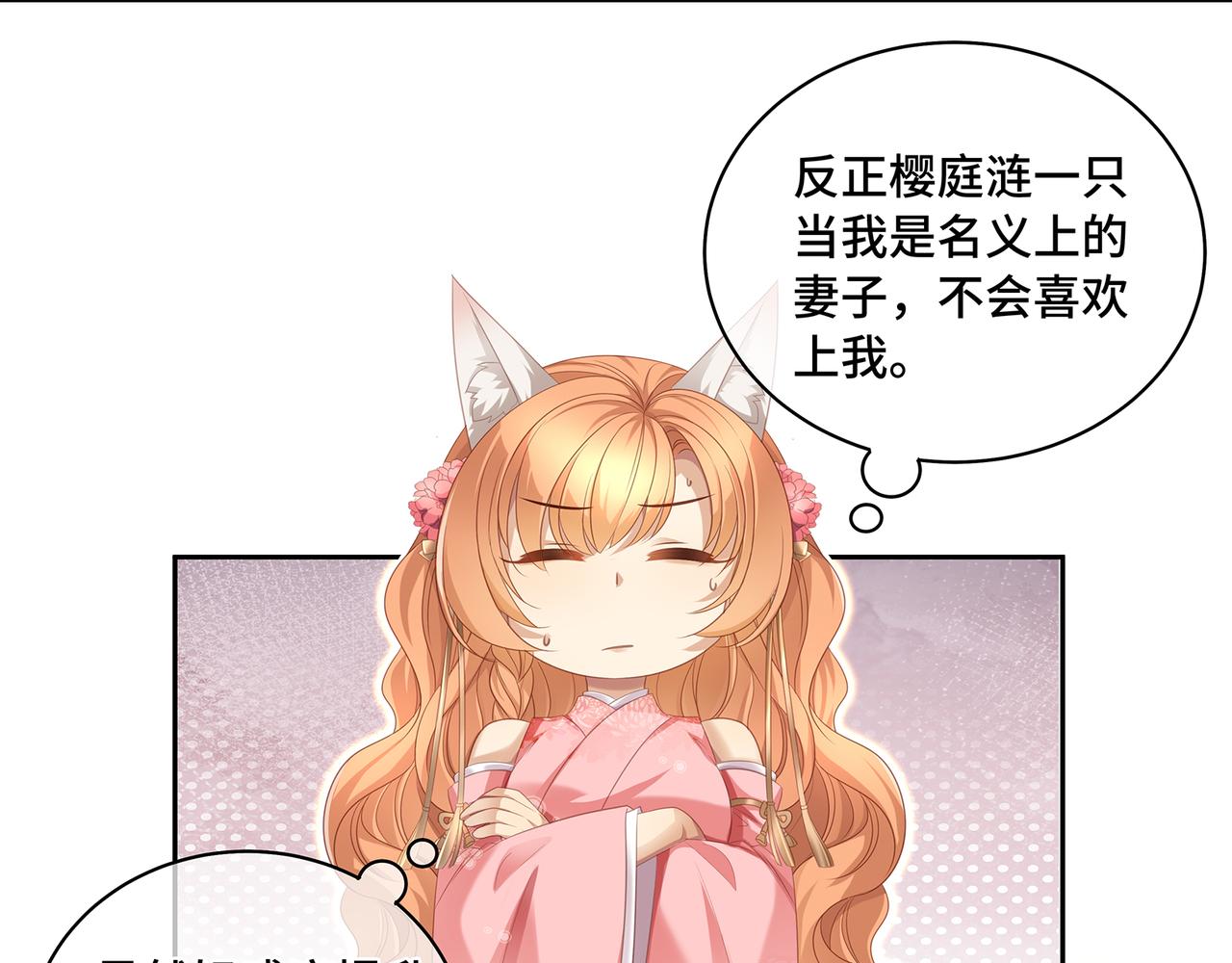 第81话不可以想那些事啊28