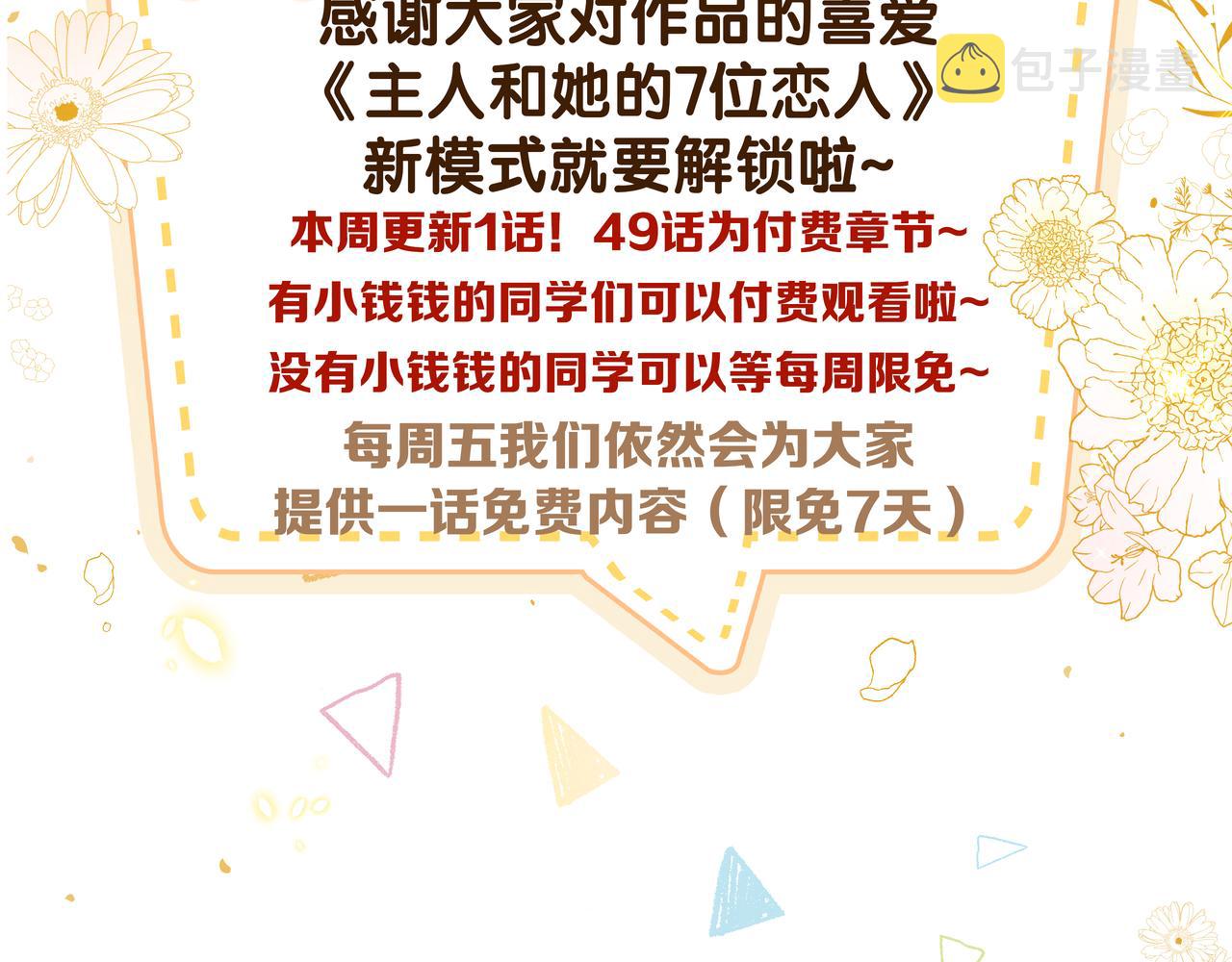 第49话 我是不是被看光了？68