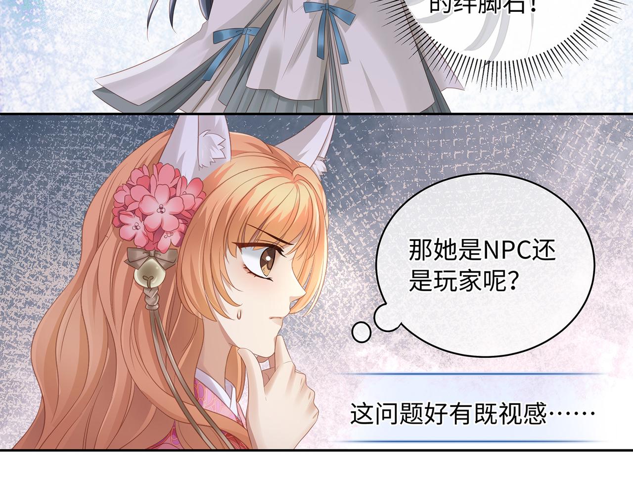 第73话 我对手是朵白莲花39