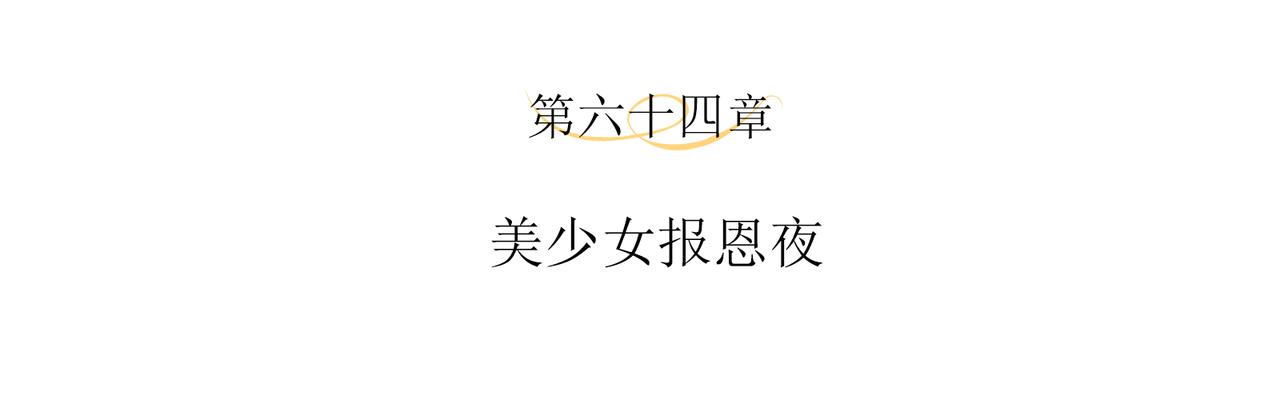 第64话 化形之后嫁给他3