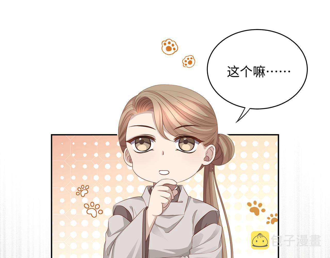 第95话 贴贴才能唤醒公主36