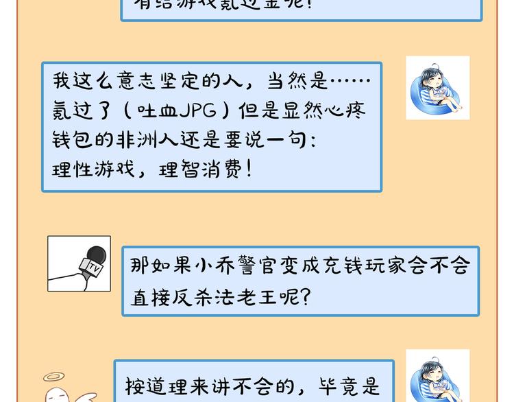 第6话 氪金变强哪里不好？104