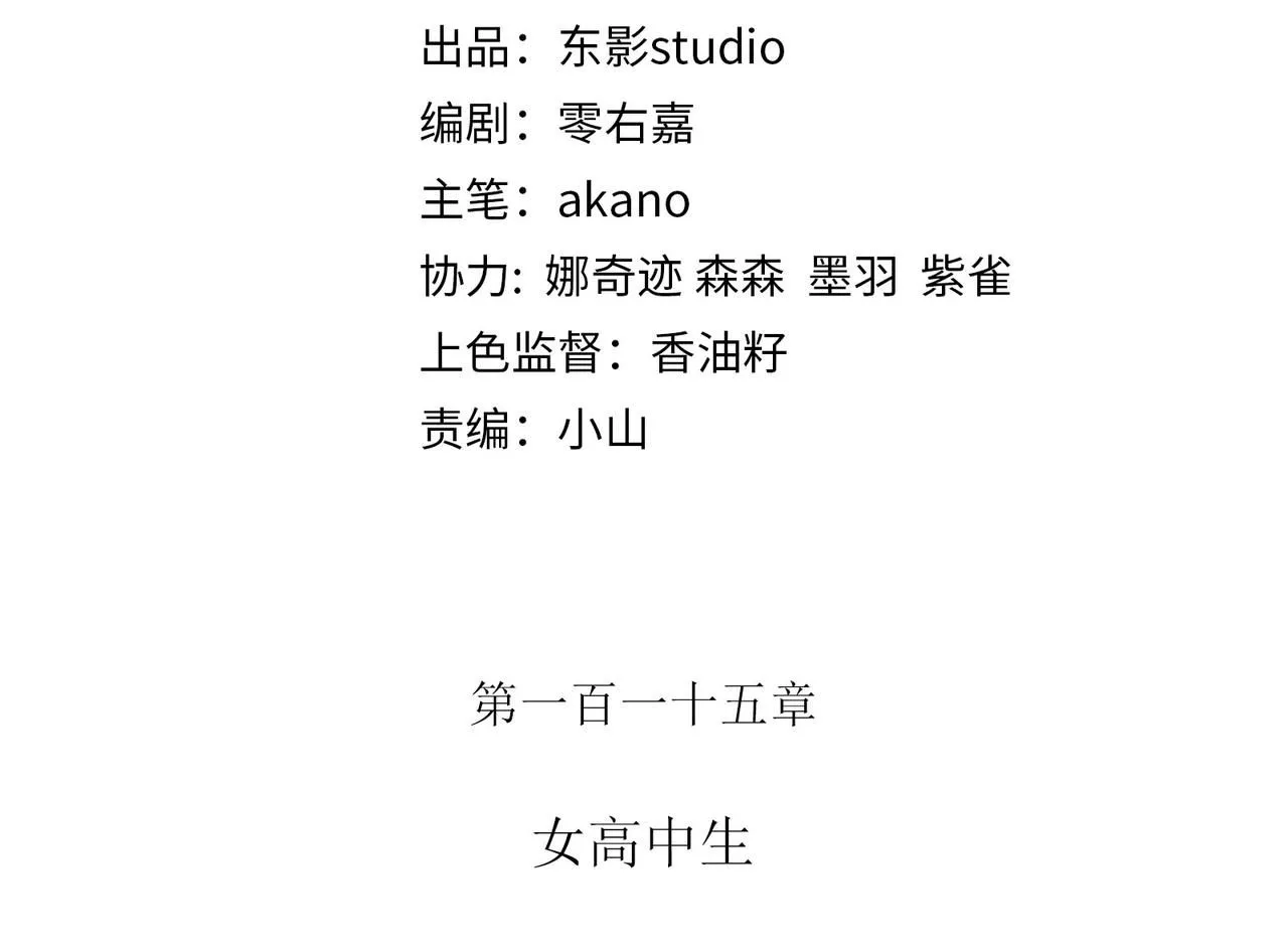 115话 女高中生2