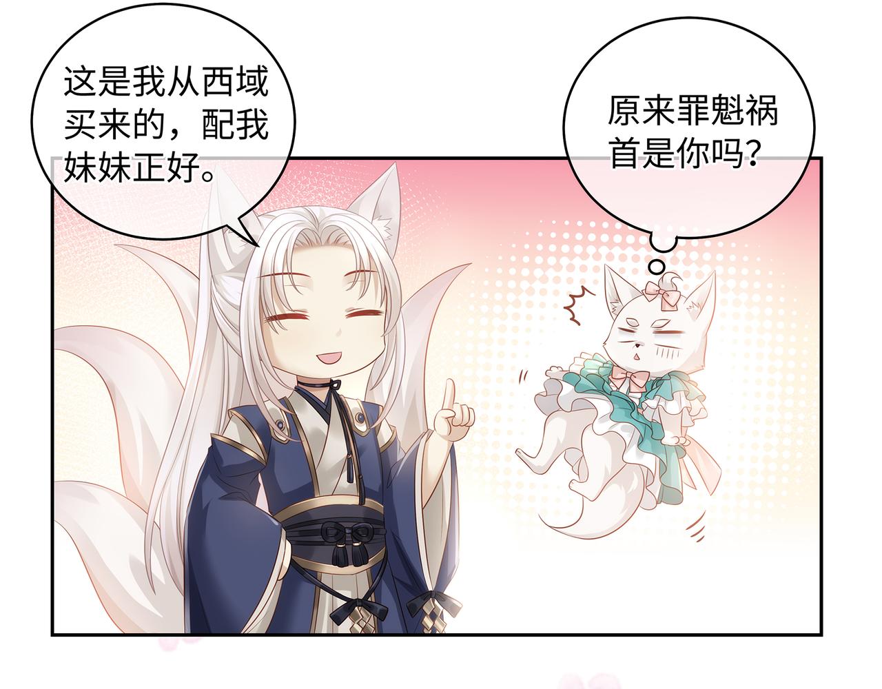 第58话 我的美少年哥哥们53