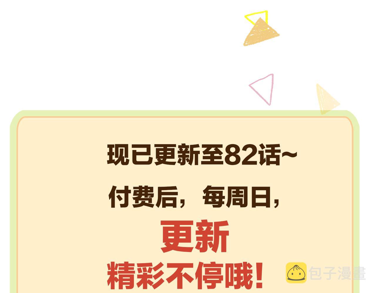 第82话玩家要搞事83