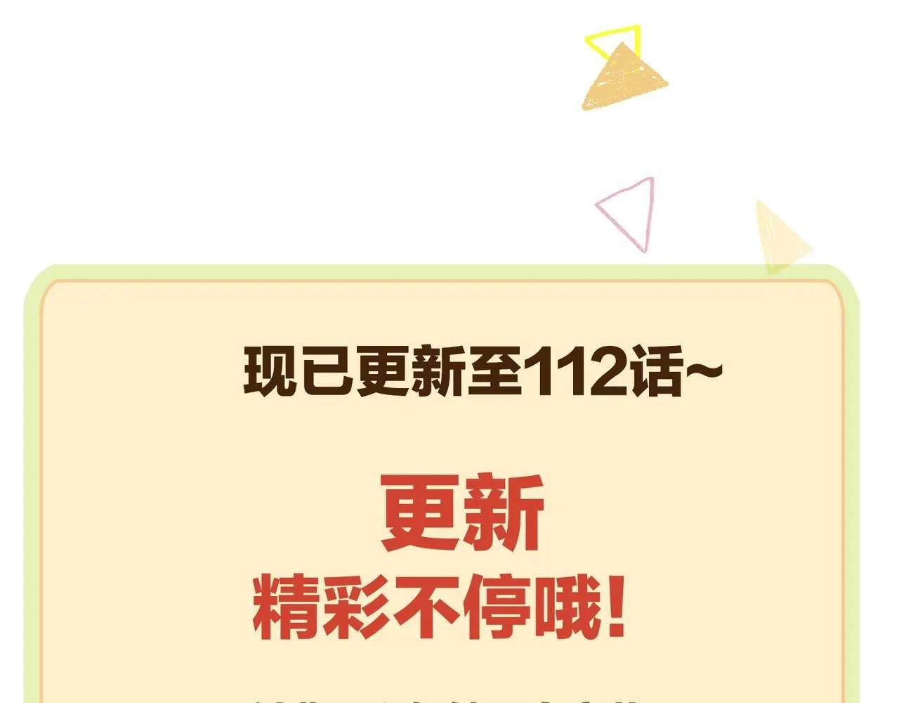 112话 爱是命中注定77