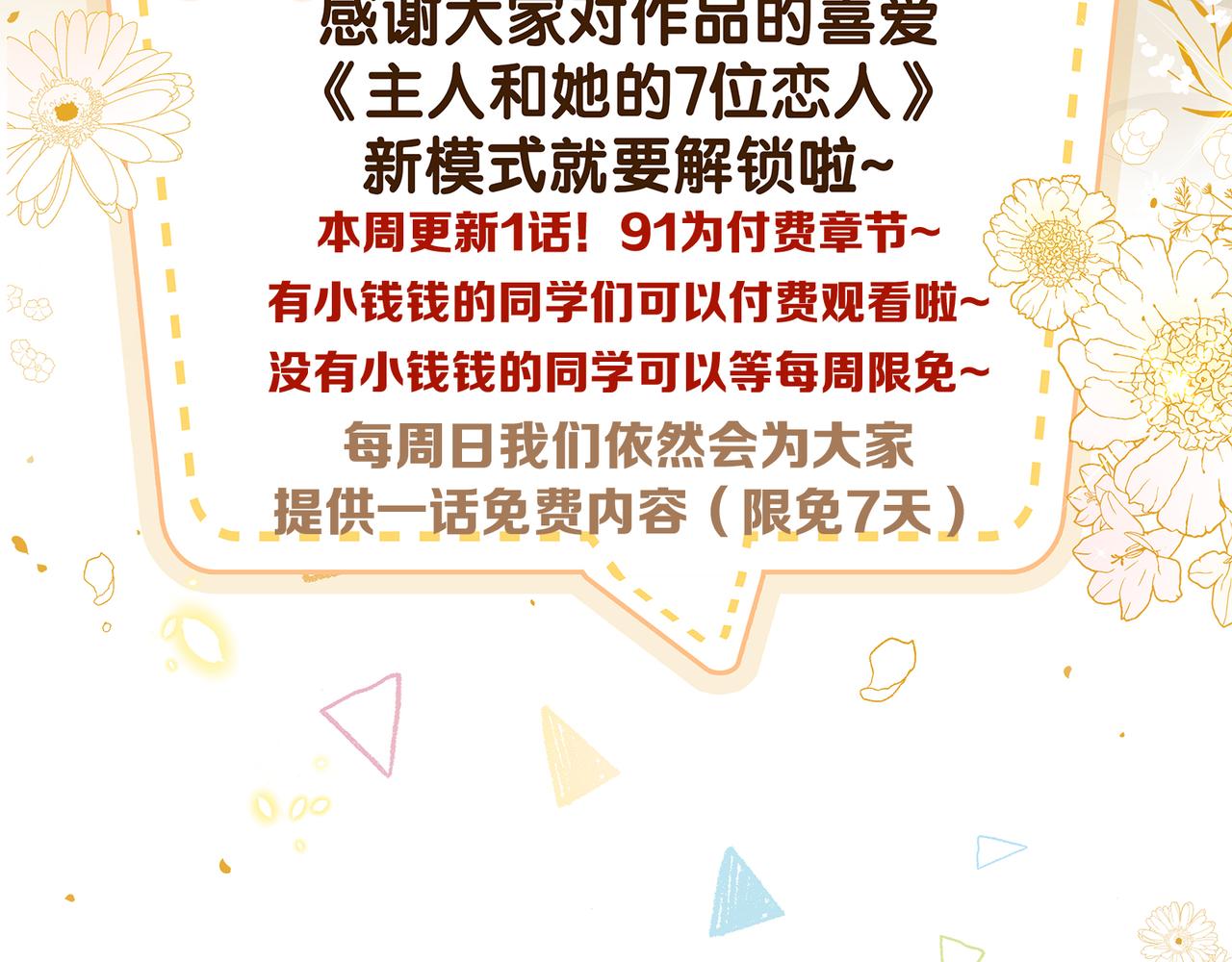 第91话 真蛇蝎美人？70