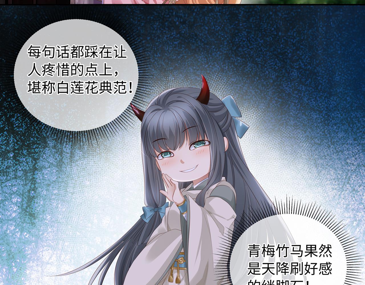 第73话 我对手是朵白莲花38