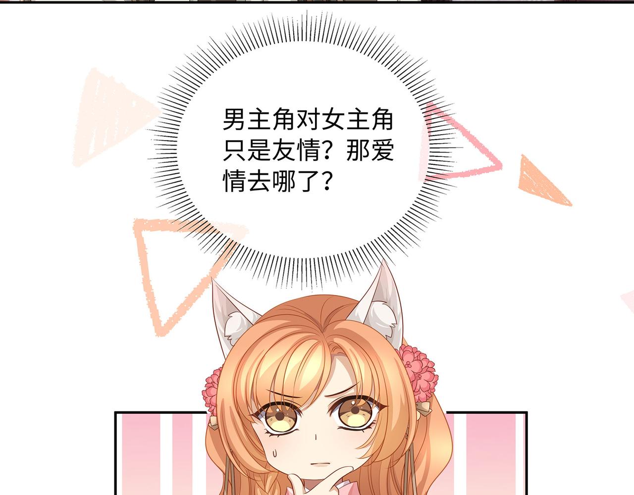 第80话到底喜欢谁7
