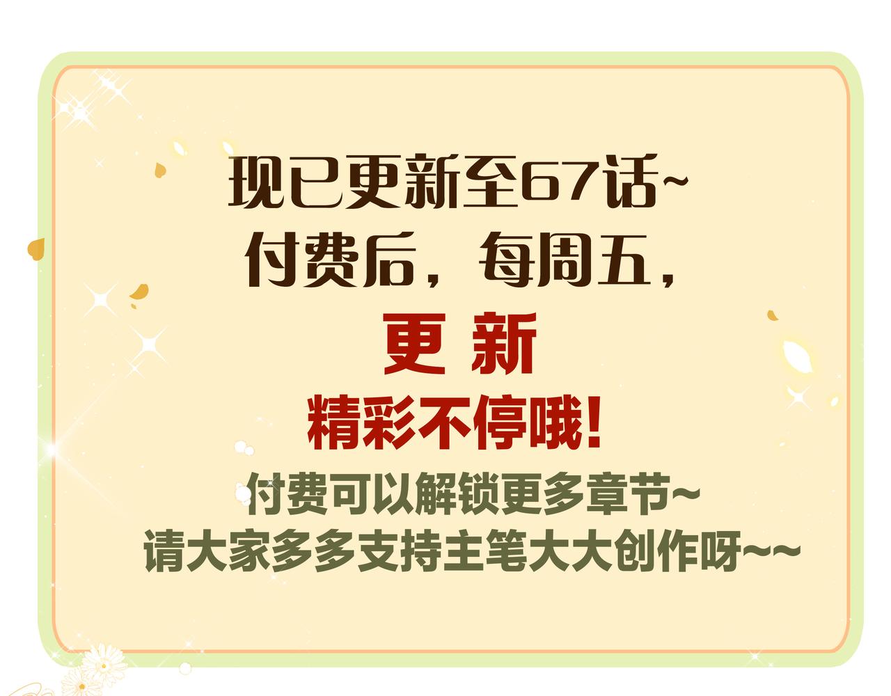 第67话 契约新娘79