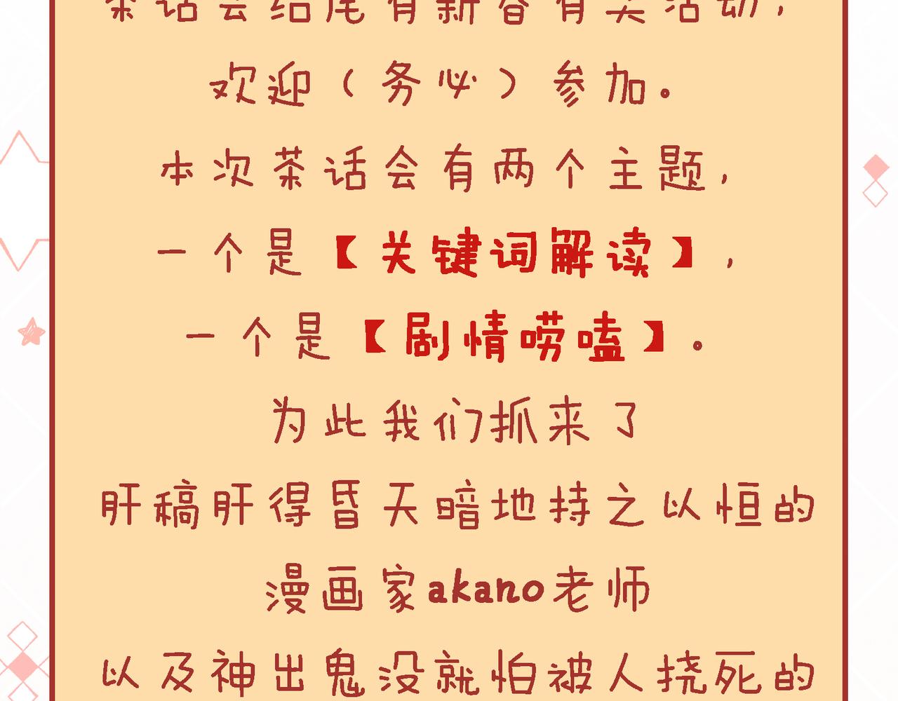 新春茶话会（内有活动）1