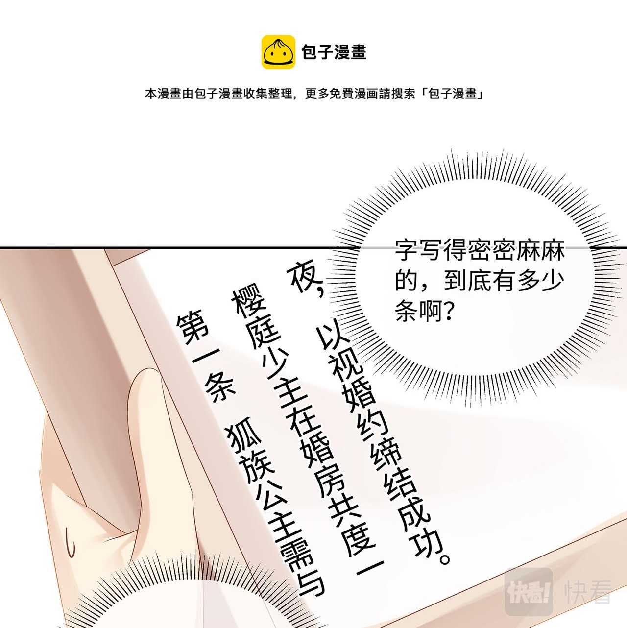第67话 契约新娘64