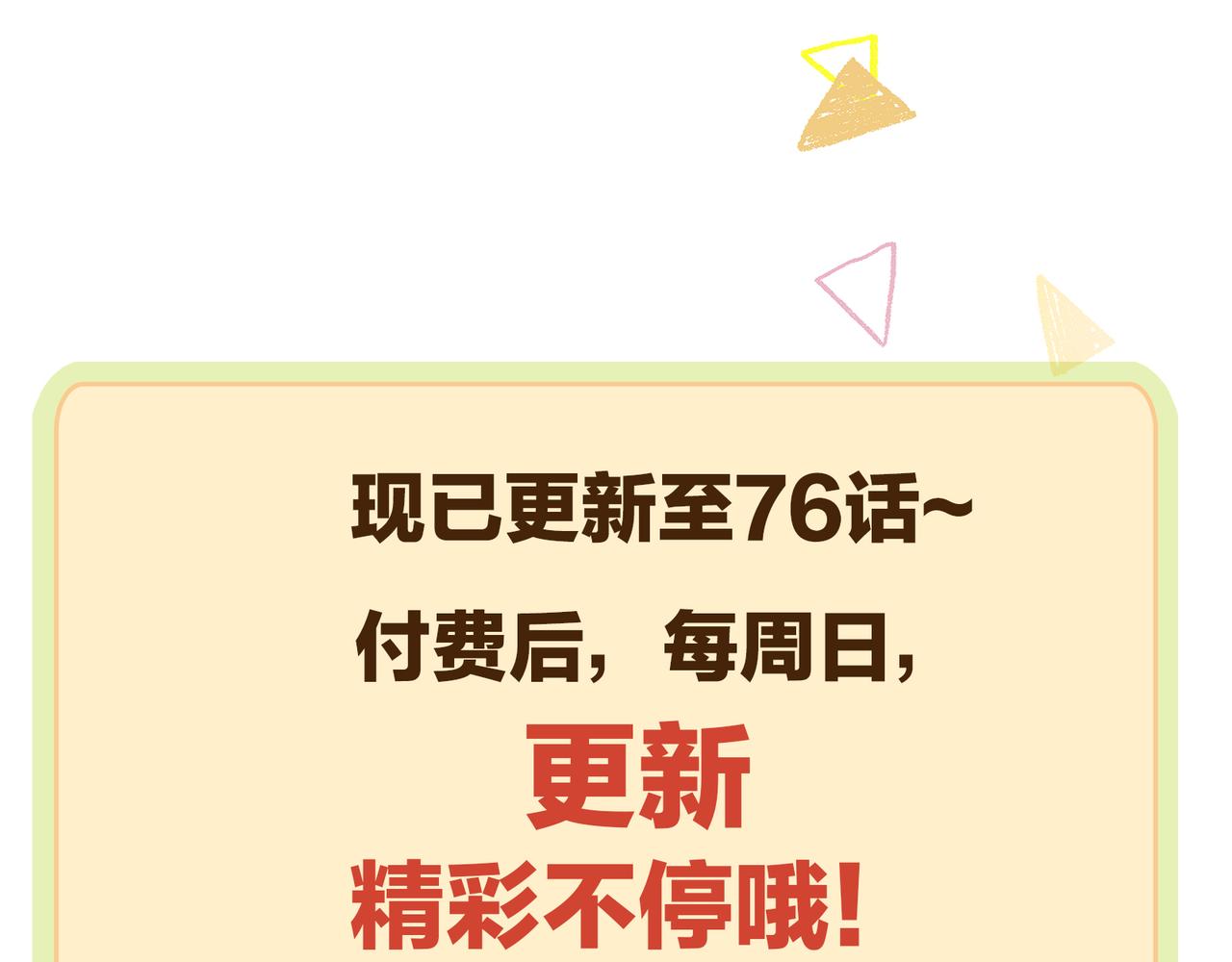 第76话 婆婆来袭，是敌是友76