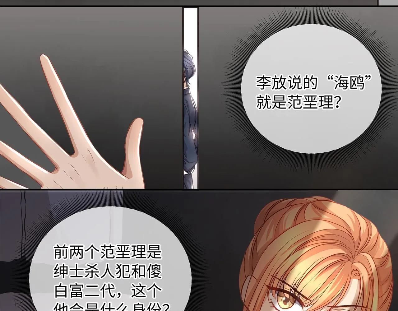 113话 深海囚困9