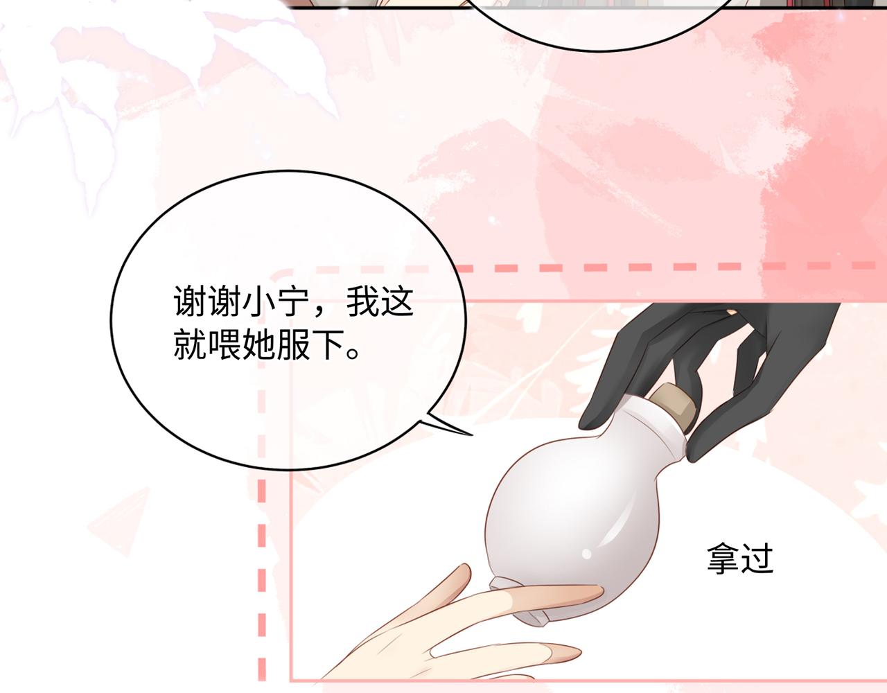 第90话 少主吃醋，不爽！8