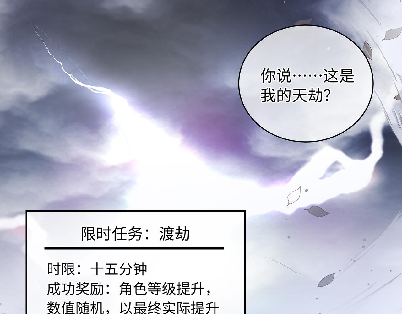 第99话 天劫来临4