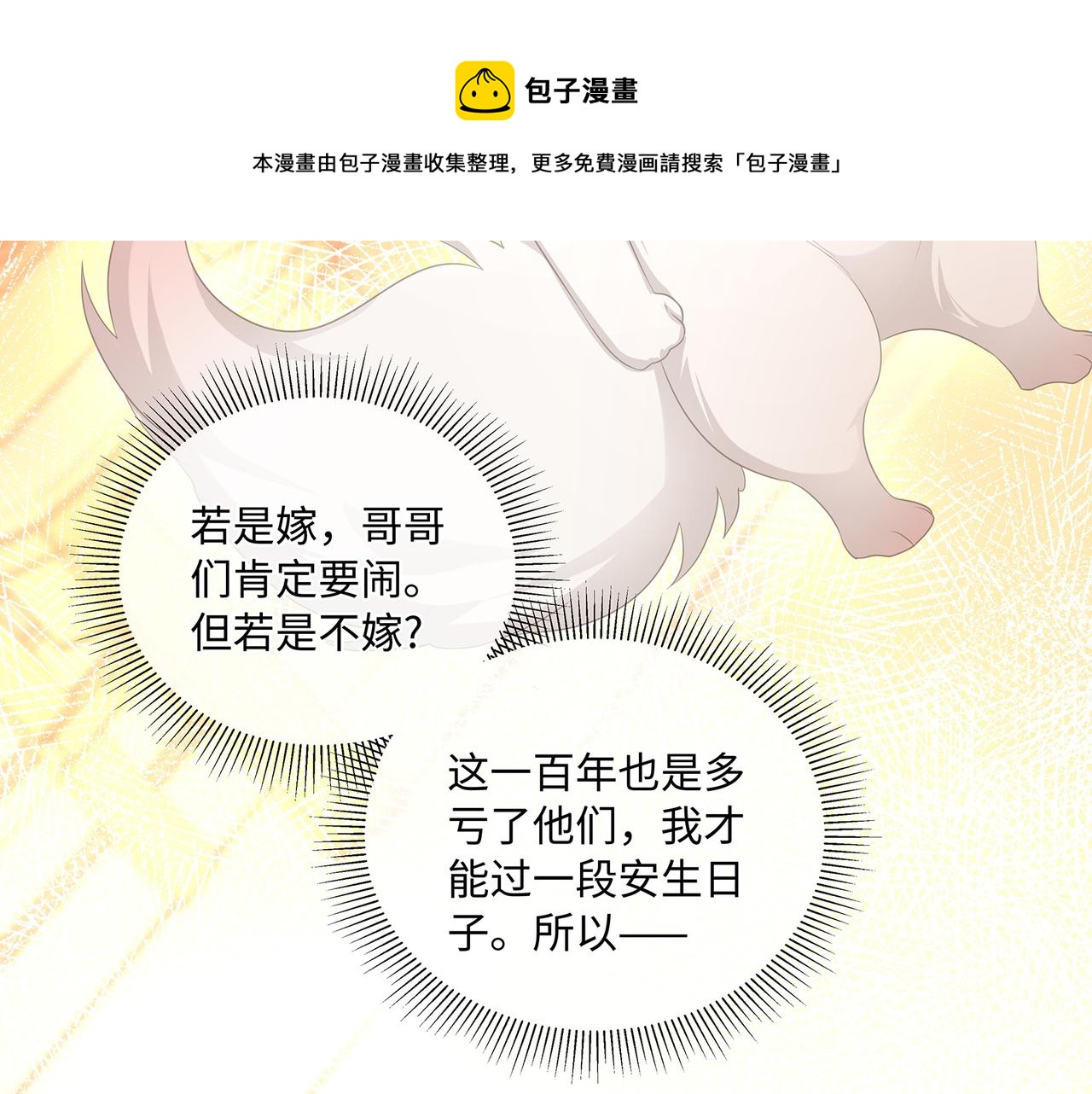 第64话 化形之后嫁给他40