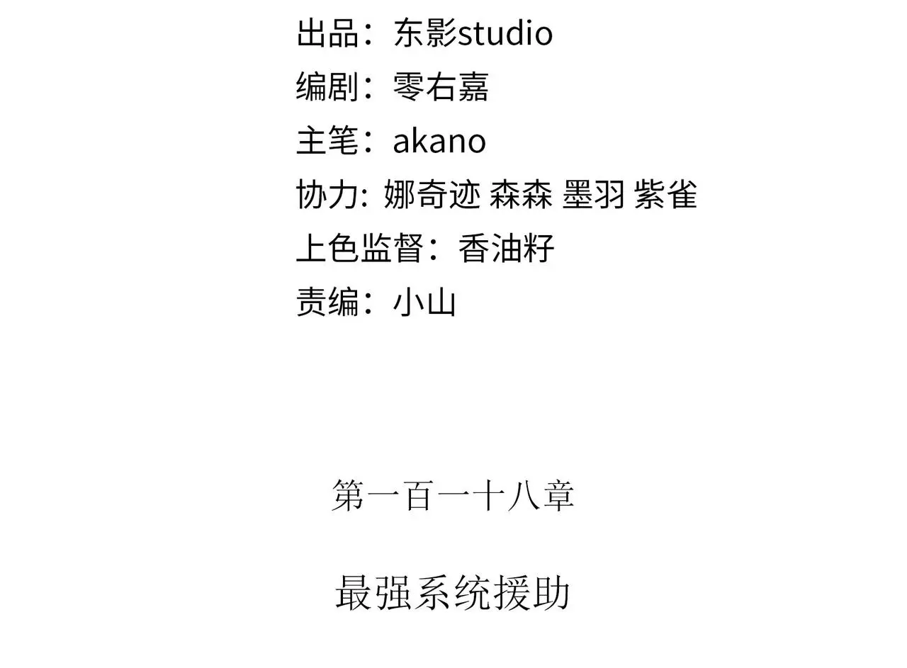 118话 最强系统援助2