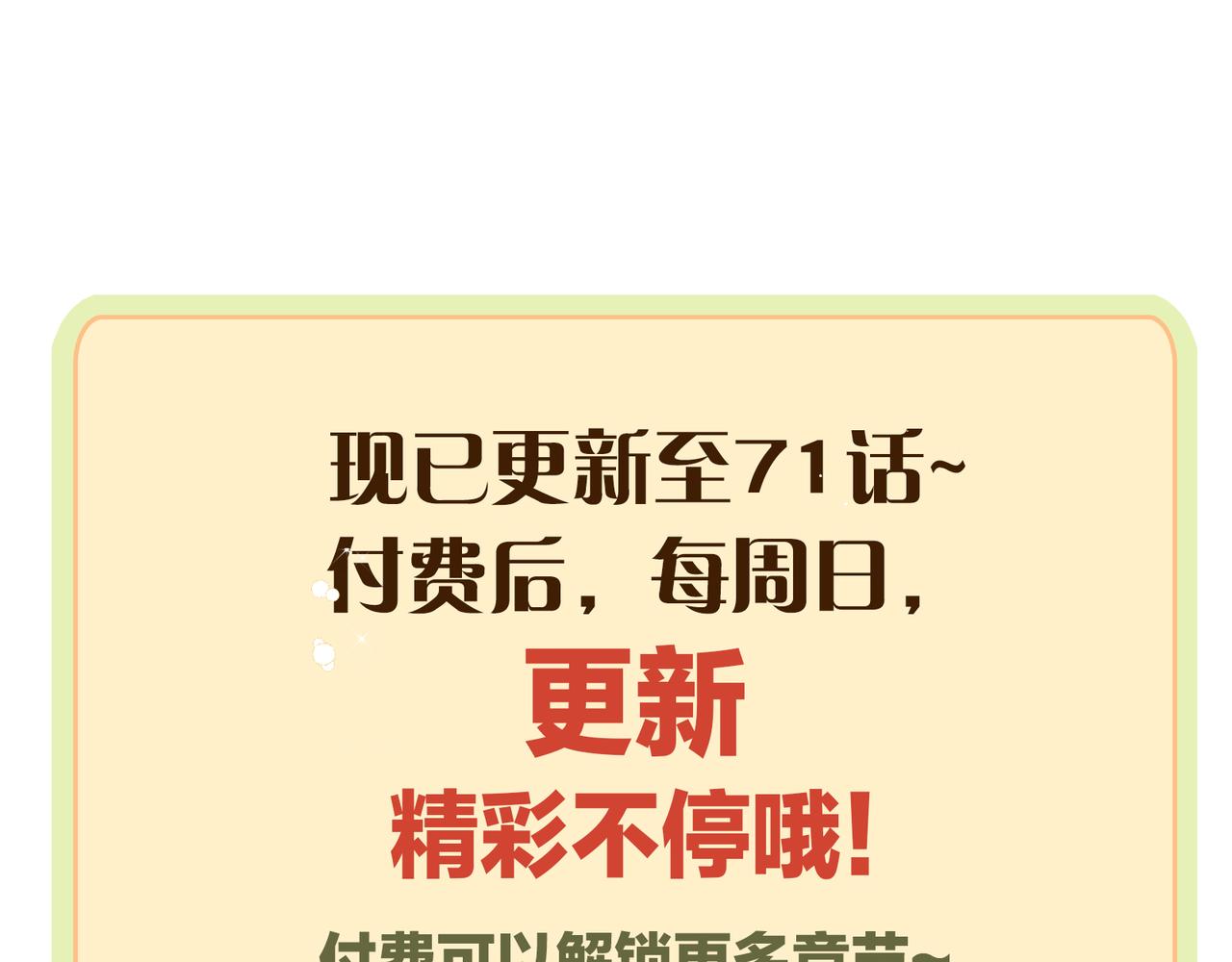 第71话 少主被迷醉了72