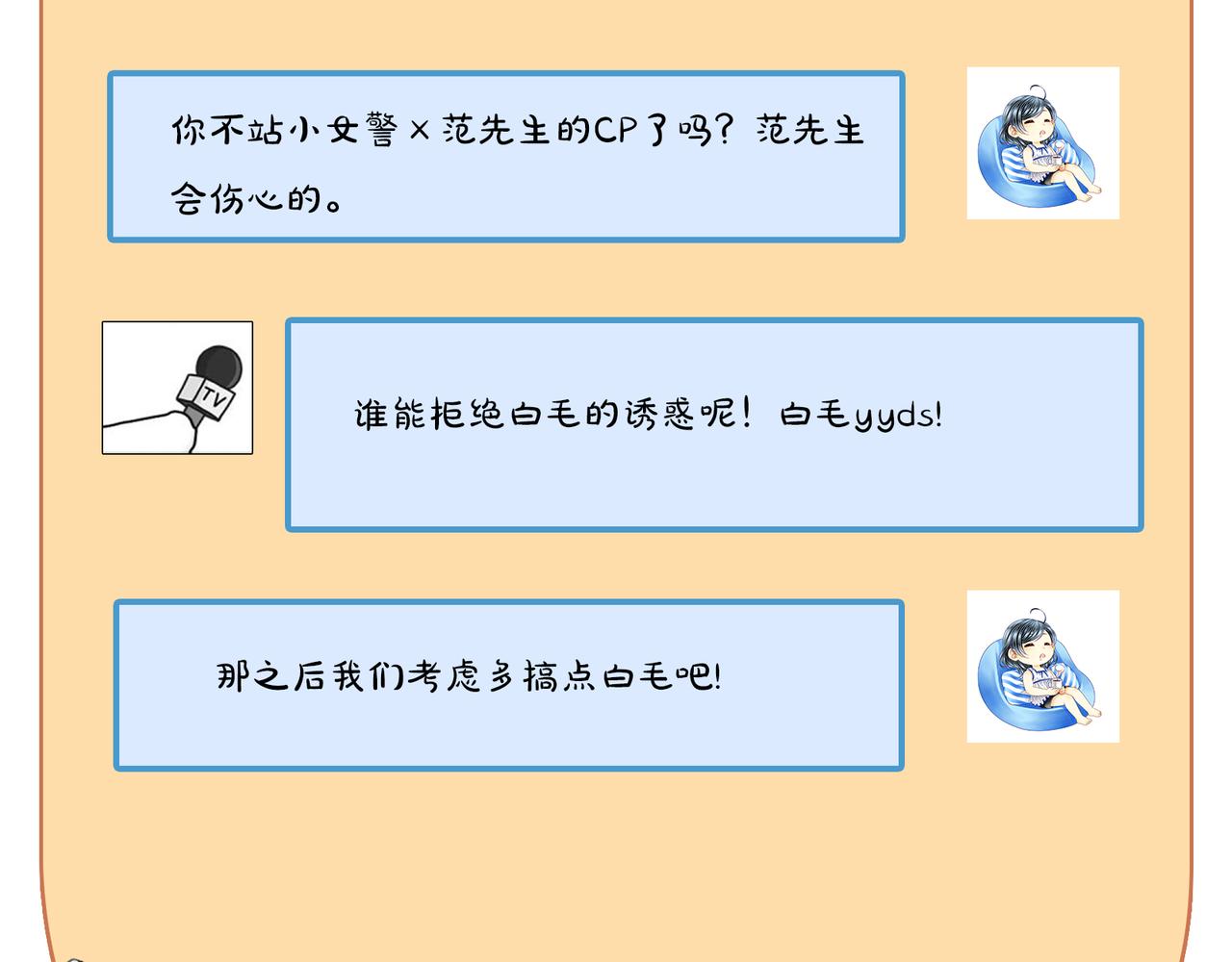 第49话 我是不是被看光了？65