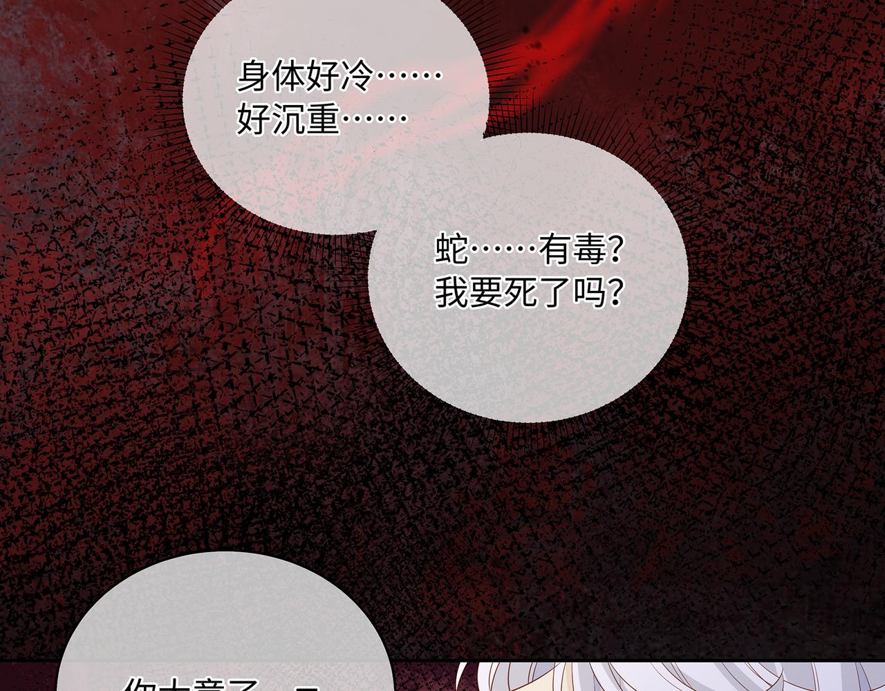 第91话 真蛇蝎美人？55