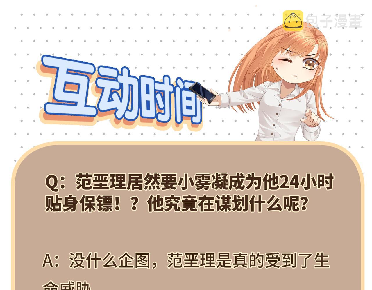 第41话 做我的贴身保镖71